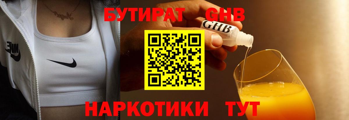 Лысьва  БУТИРАТ жидкий экстази  Вход с VPN 